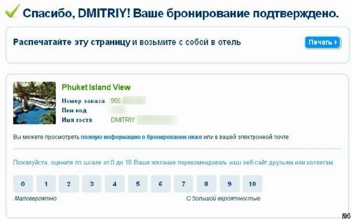 Подтверждение бронирования гостиницы по факсу