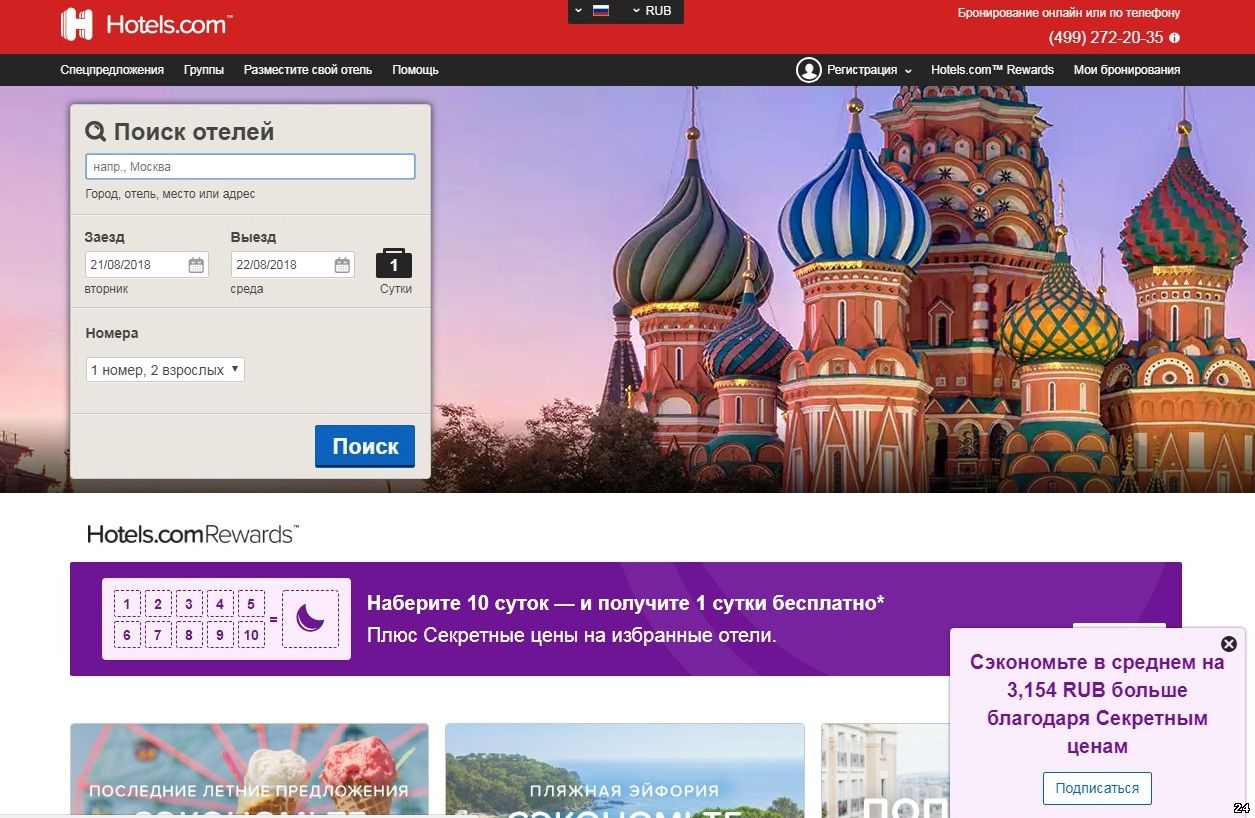Выгоды бронирования гостиницы через Hotels