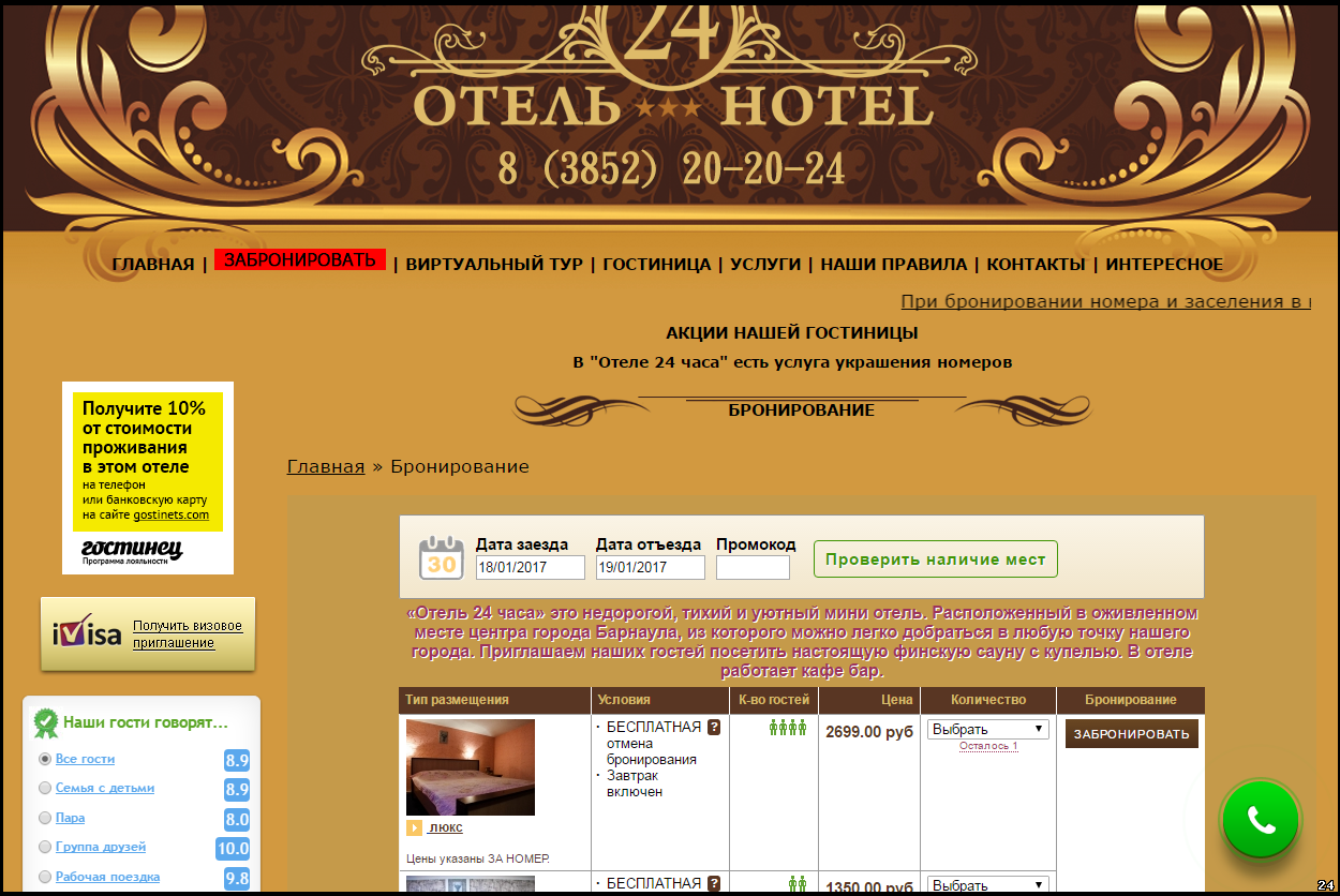сайт отеля