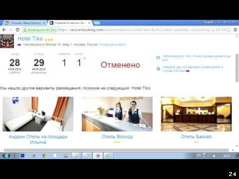 Как отменить заселение в номер гостиницы Барнаула?