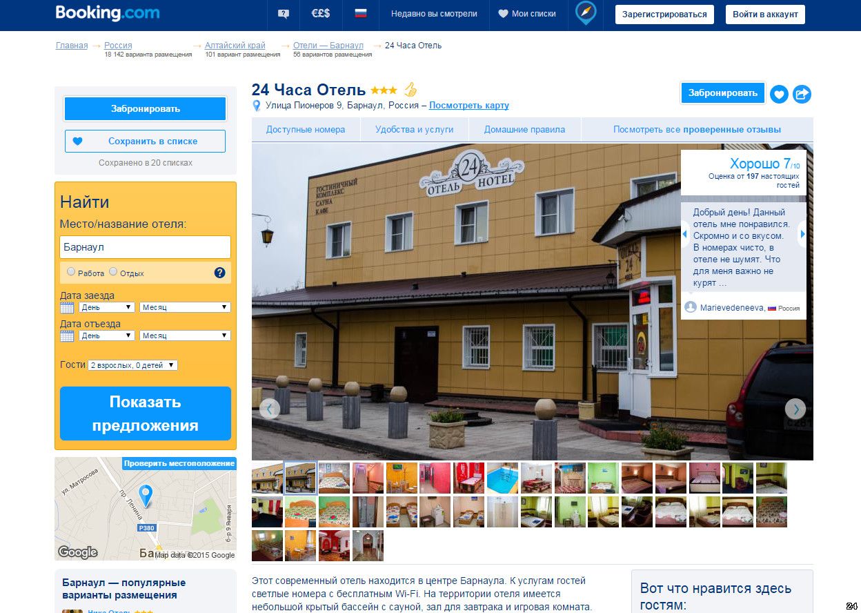 Поиск гостиницы в Барнауле с бесплатным завтраком через Booking