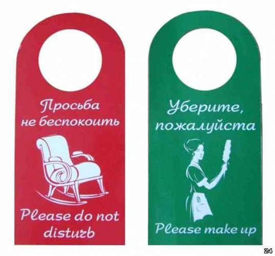 Отельные таблички: предупреждения от постояльцев гостиницы Барнаула 
